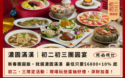 到濃園過年❤️幸福連年