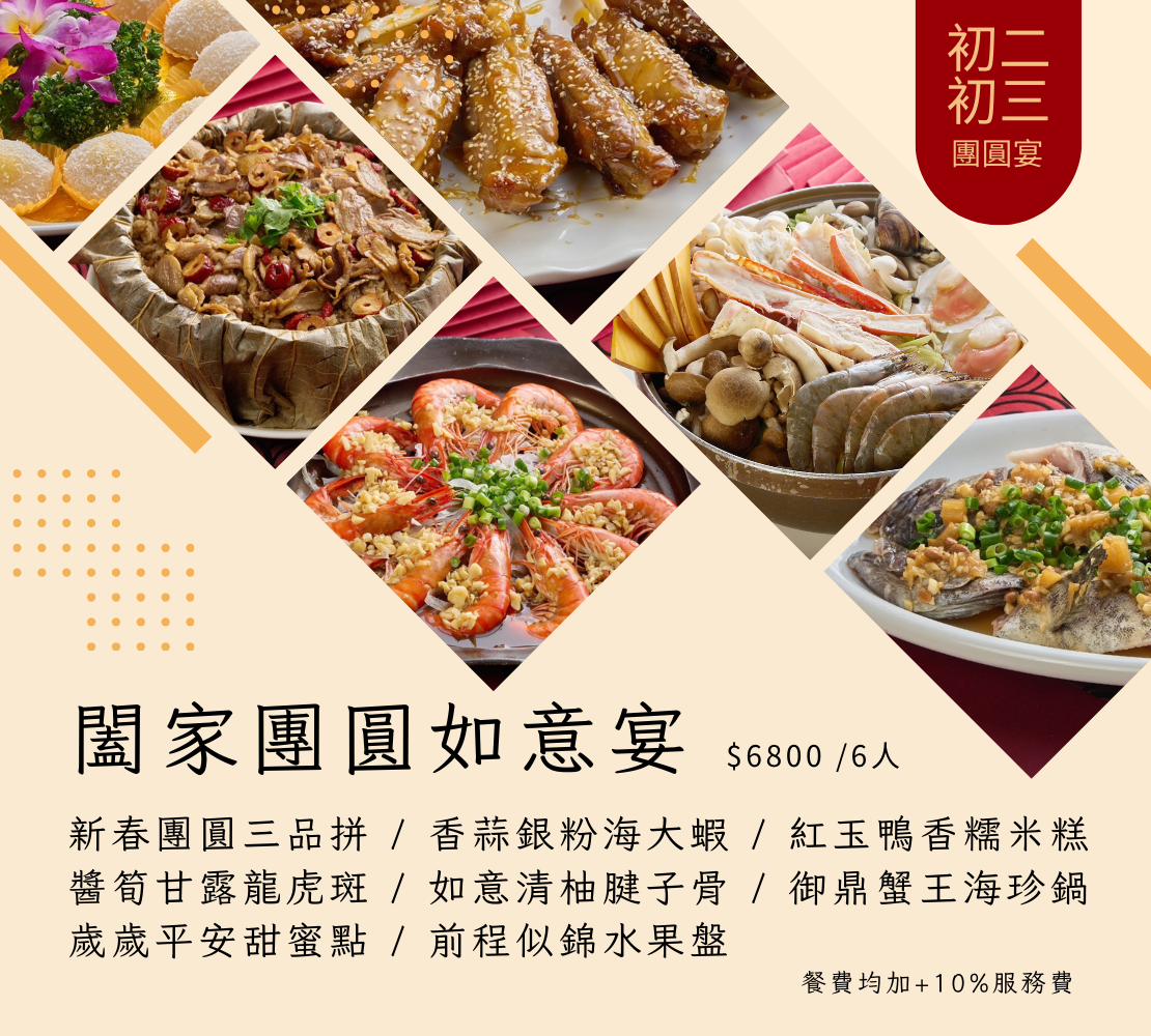 如意宴6800(1110 x 1000 像素)