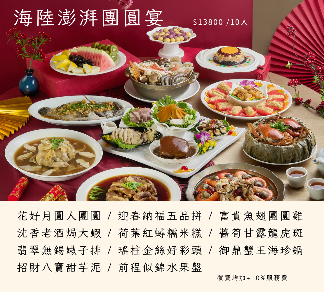 海陸宴13800