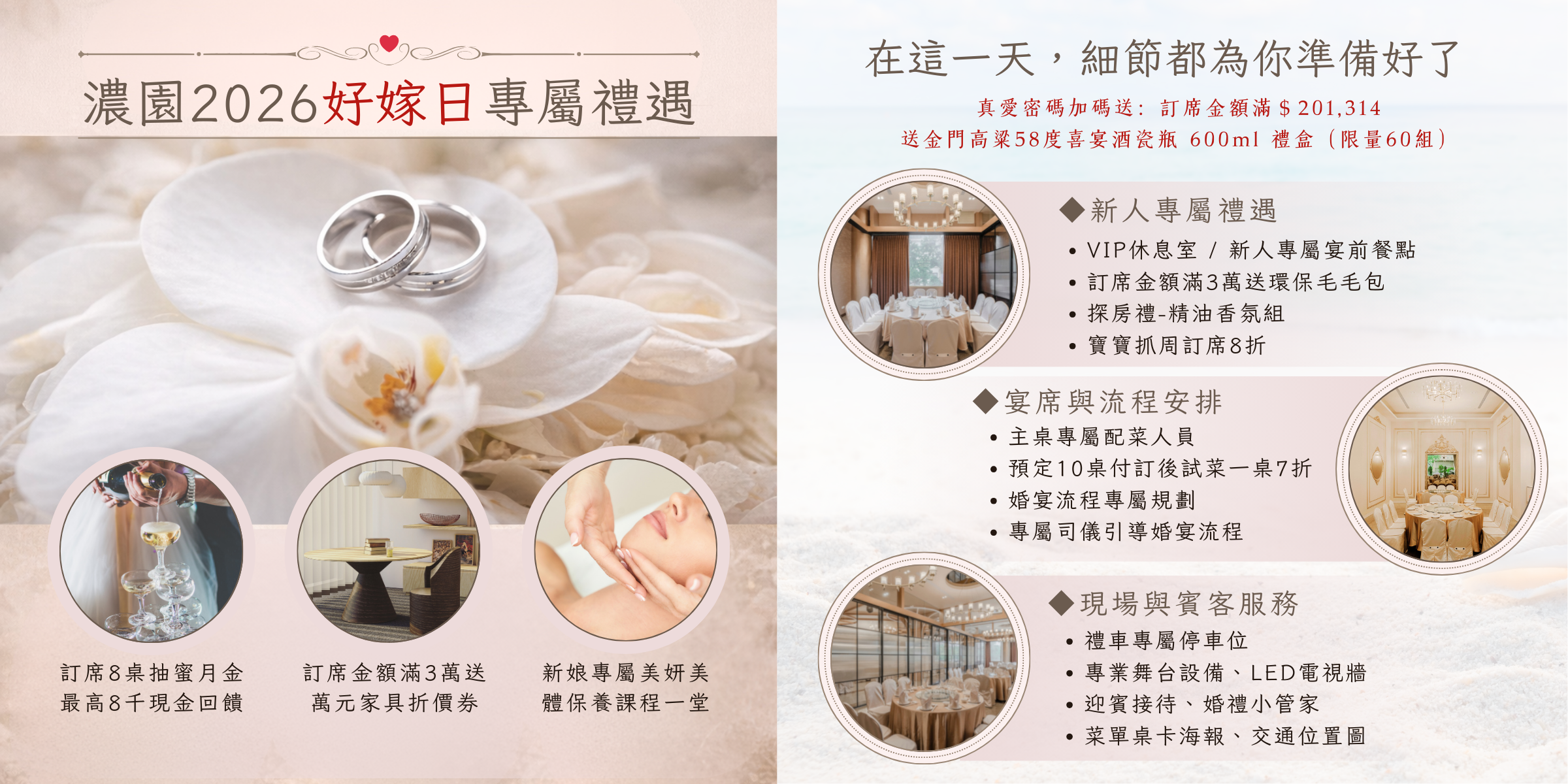 好嫁日禮遇