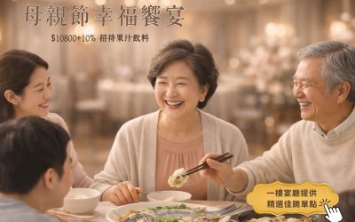 🥢 2026 濃園|母親節幸福饗宴💕