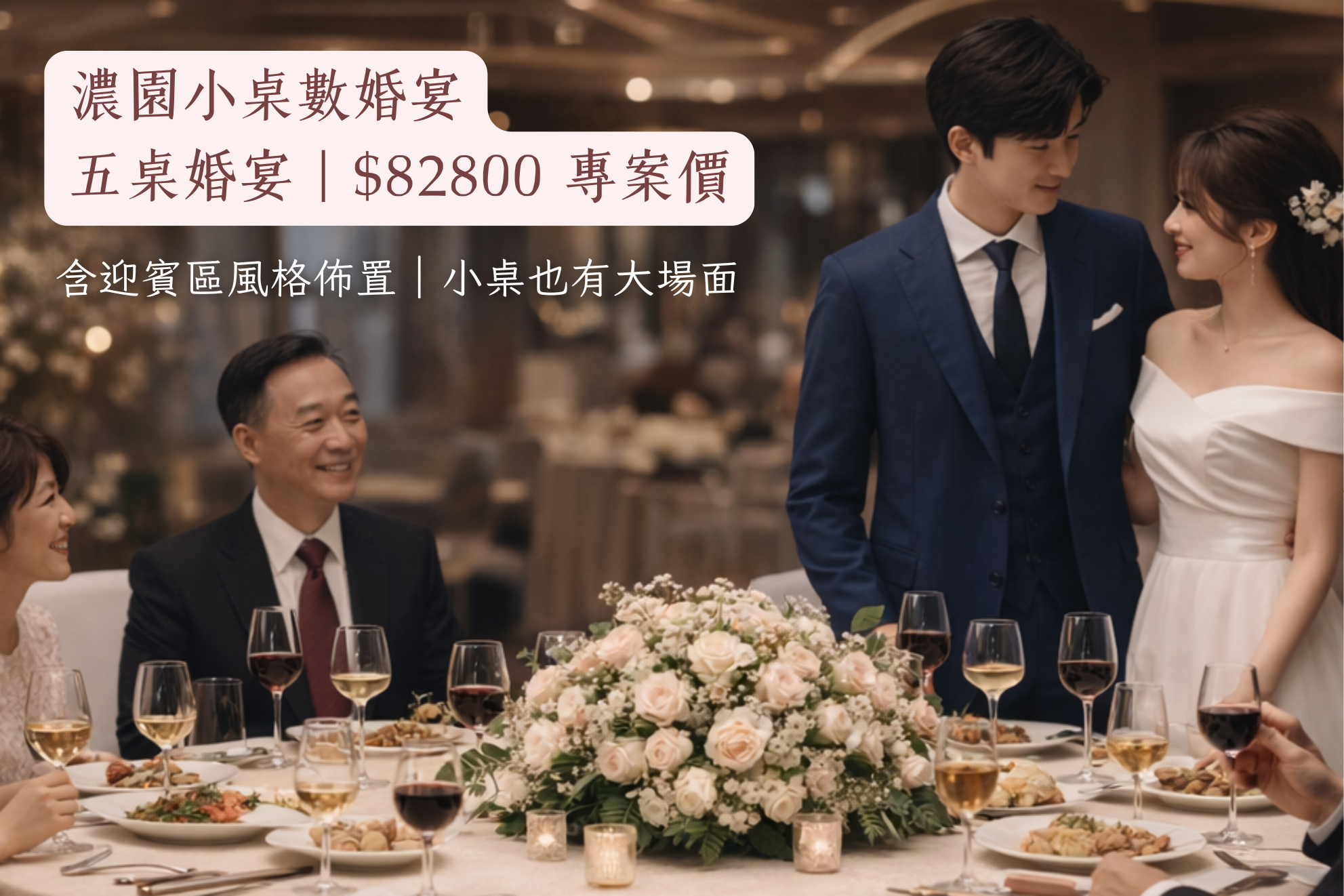 小桌數婚宴專案_圖2 (11)