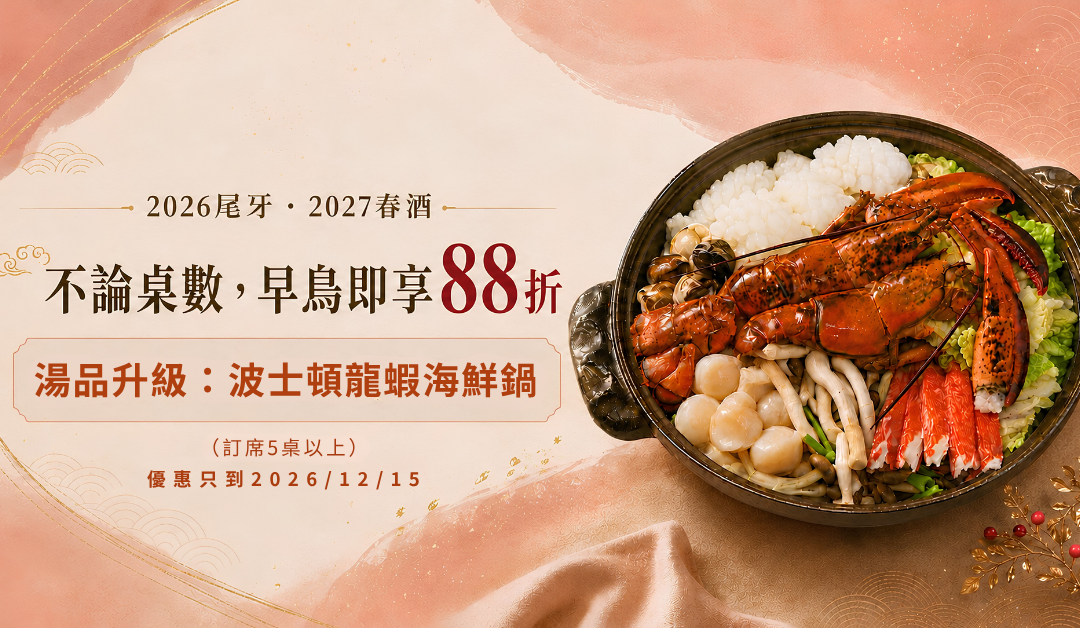 濃園尾牙春酒活動